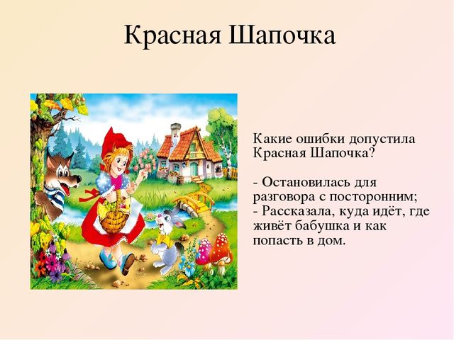 Презентация "Формирование основ безопасного поведения на материале русских народных сказок"