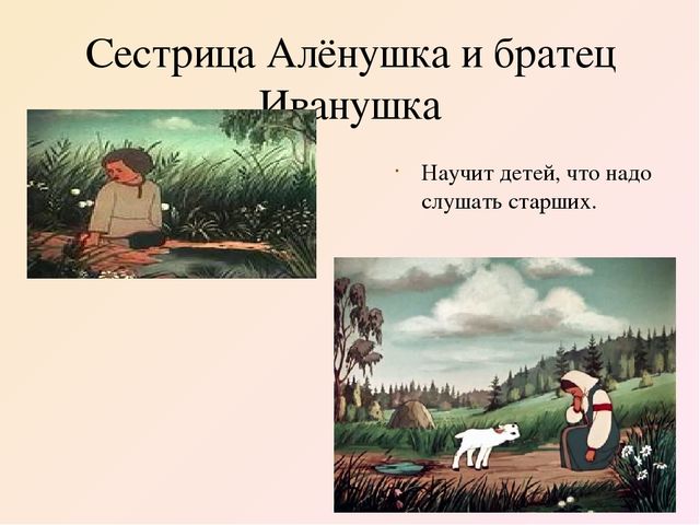 Презентация "Формирование основ безопасного поведения на материале русских народных сказок"