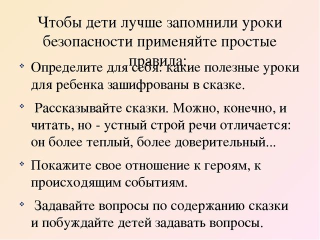 Презентация "Формирование основ безопасного поведения на материале русских народных сказок"