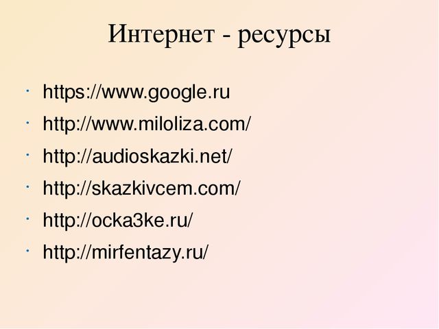 Презентация "Формирование основ безопасного поведения на материале русских народных сказок"