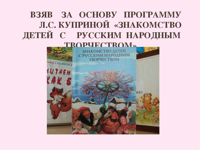 Презентация "Устное народное творчество в воспитании дошкольников"