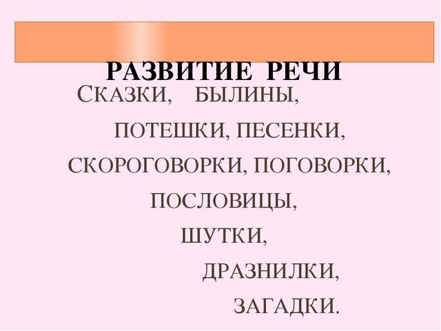 Презентация "Устное народное творчество в воспитании дошкольников"