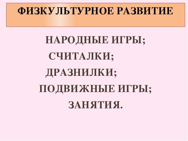 Презентация "Устное народное творчество в воспитании дошкольников"
