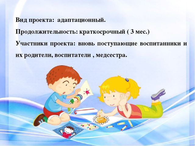 Презентация проекта " Я иду в детский сад! "