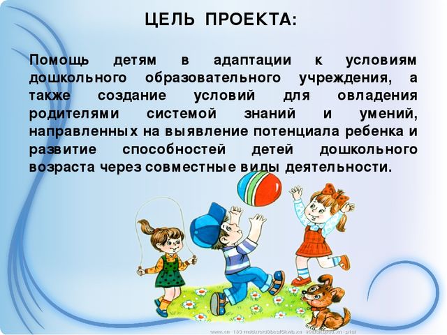 Презентация проекта " Я иду в детский сад! "