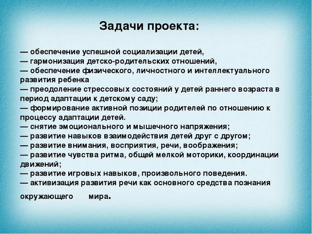 Презентация проекта " Я иду в детский сад! "