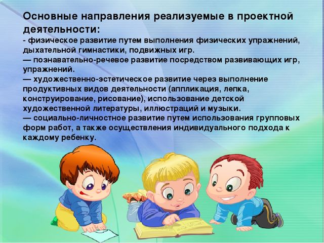 Презентация проекта " Я иду в детский сад! "