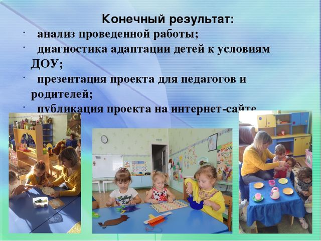 Презентация проекта " Я иду в детский сад! "