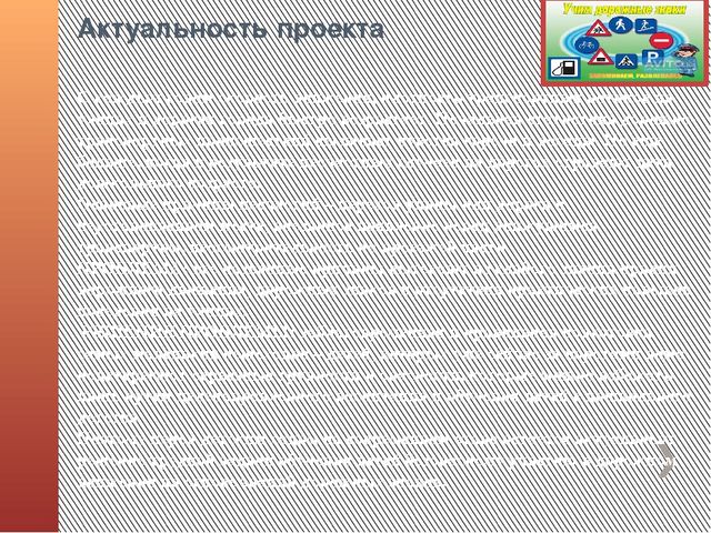 Презентация проекта по правилам дорожного движения на тему "В Стране Дорожных Знаков"
