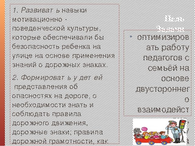 Презентация проекта по правилам дорожного движения на тему "В Стране Дорожных Знаков"