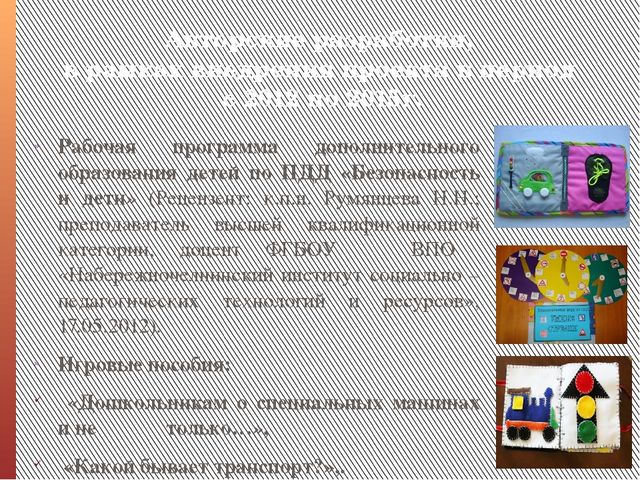Презентация проекта по правилам дорожного движения на тему "В Стране Дорожных Знаков"