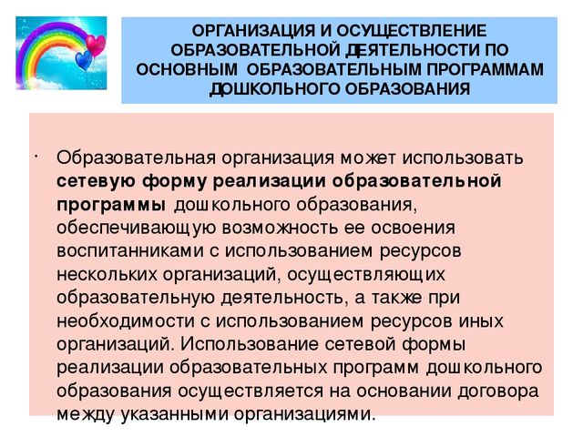 Презентация "Порядок организации и осуществления образовательной деятельности по основным общеобразовательным программам дошкольного образования"