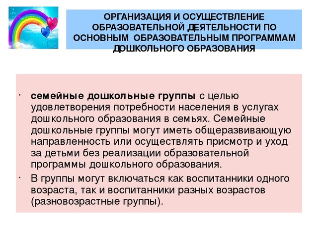 Презентация "Порядок организации и осуществления образовательной деятельности по основным общеобразовательным программам дошкольного образования"