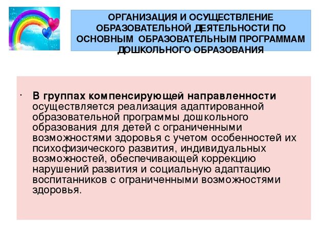 Порядок осуществления образовательной деятельности