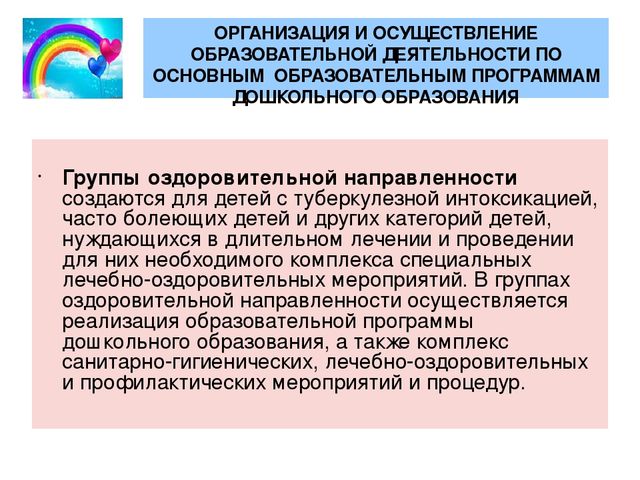 Презентация "Порядок организации и осуществления образовательной деятельности по основным общеобразовательным программам дошкольного образования"