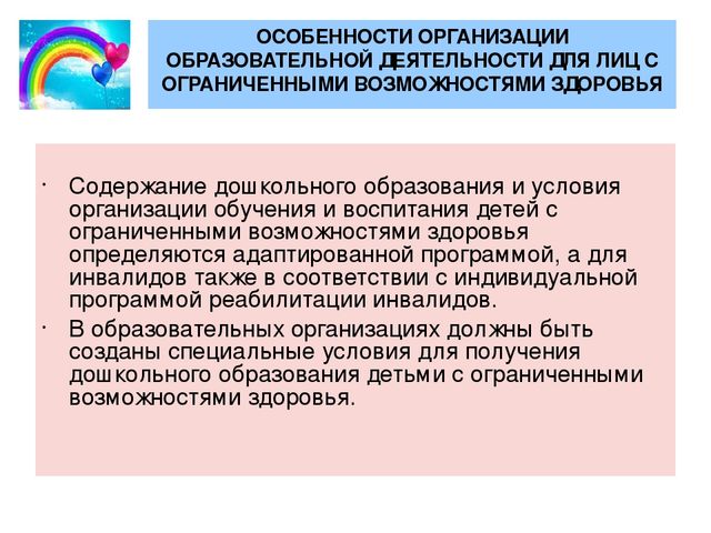 Презентация "Порядок организации и осуществления образовательной деятельности по основным общеобразовательным программам дошкольного образования"