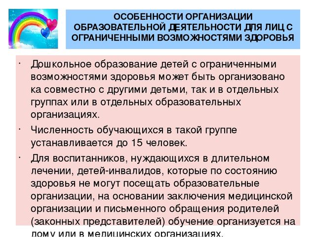 Презентация "Порядок организации и осуществления образовательной деятельности по основным общеобразовательным программам дошкольного образования"