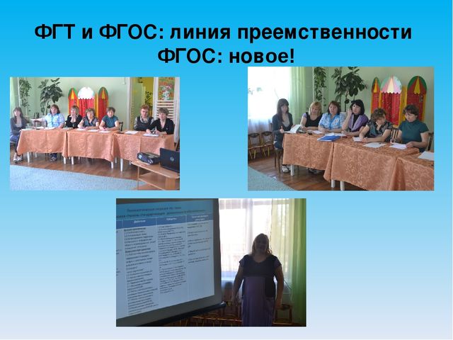 Презентация совещания-педсовета на тему"«ФГОС как новая ступень стандартизации дошкольного образования» 