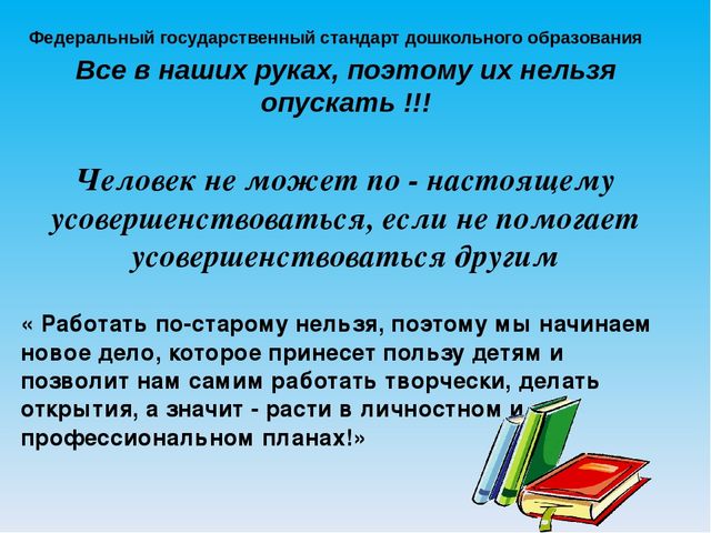 Презентация совещания-педсовета на тему"«ФГОС как новая ступень стандартизации дошкольного образования» 