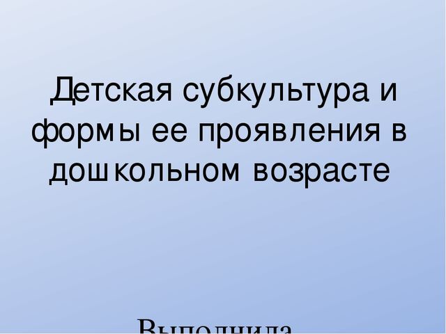 "Педагогика и психология игры"