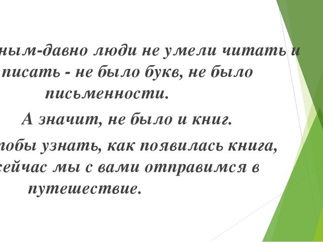 Путешествие в историю книги