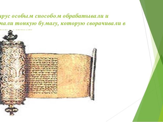 Путешествие в историю книги