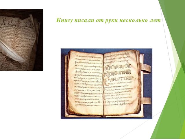 Путешествие в историю книги