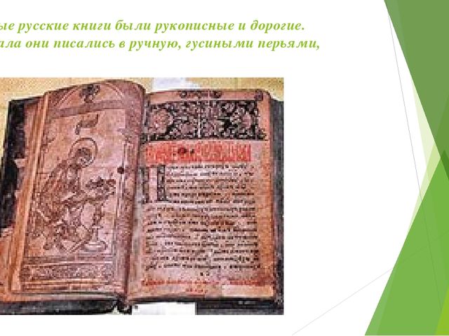 Путешествие в историю книги