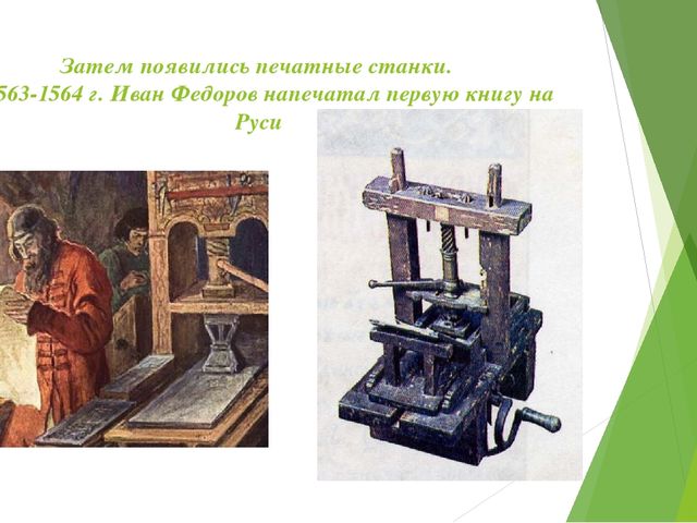 Путешествие в историю книги