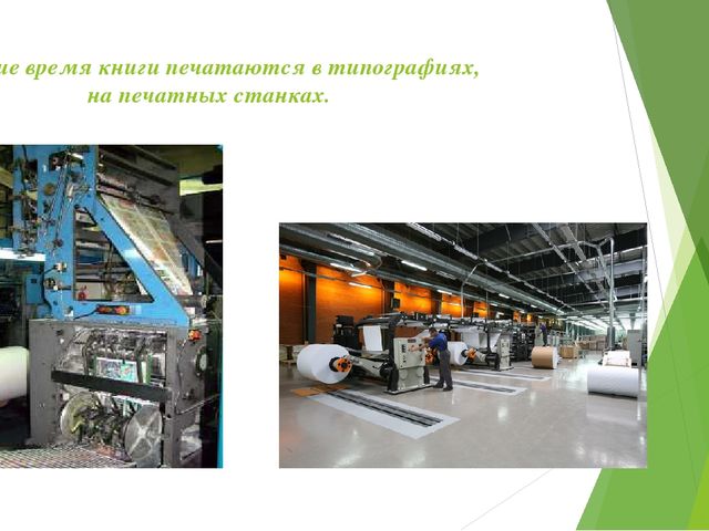 Путешествие в историю книги