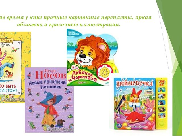 Путешествие в историю книги