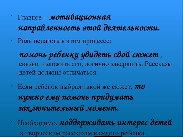 Технология обучения детей дошкольного возраста творческому рассказыванию с помощью картинок – матриц.