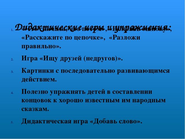 Технология обучения детей дошкольного возраста творческому рассказыванию с помощью картинок – матриц.