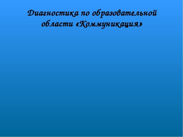 Технология обучения детей дошкольного возраста творческому рассказыванию с помощью картинок – матриц.