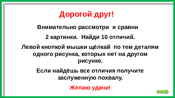 Презентация игра "Лесные жители"
