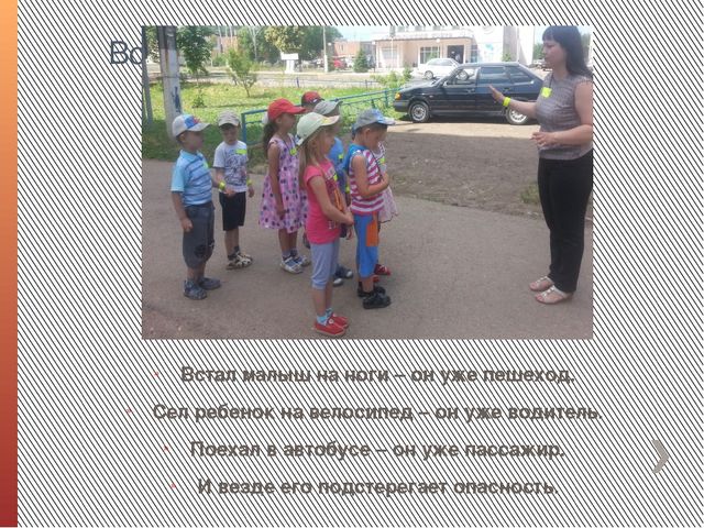 Визитная карточка воспитателя по обучению детей правилам дорожного движения