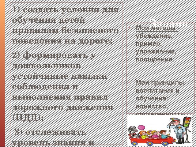 Визитная карточка воспитателя по обучению детей правилам дорожного движения
