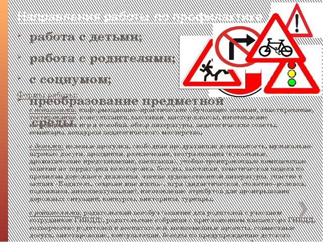 Визитная карточка воспитателя по обучению детей правилам дорожного движения