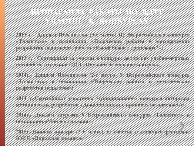 Визитная карточка воспитателя по обучению детей правилам дорожного движения