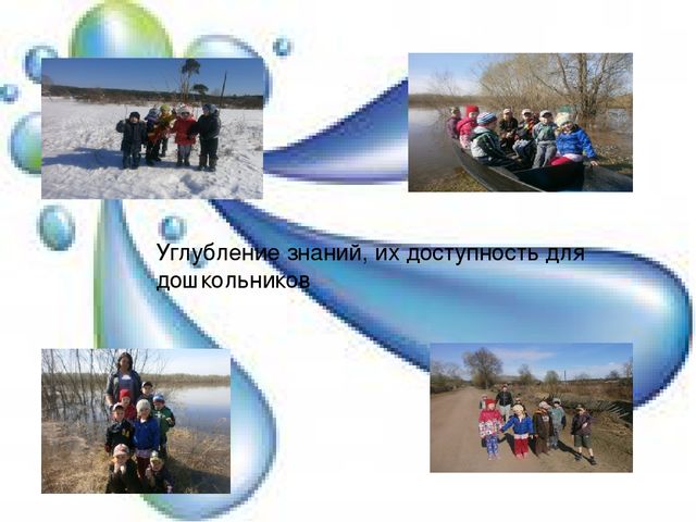Педагогический опыт работы по экологическому воспитанию детей " Я хочу дружить с природой"