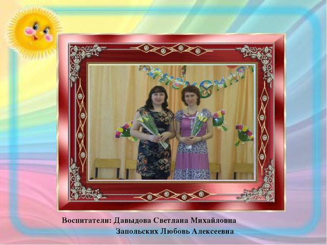 Опыт работы по теме: "Формирование речевых компетенций младших дошкольников через знакомство с русскими народными сказками"