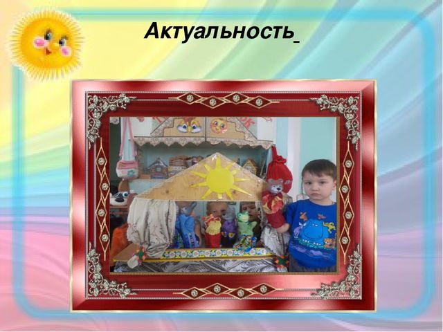 Опыт работы по теме: "Формирование речевых компетенций младших дошкольников через знакомство с русскими народными сказками"