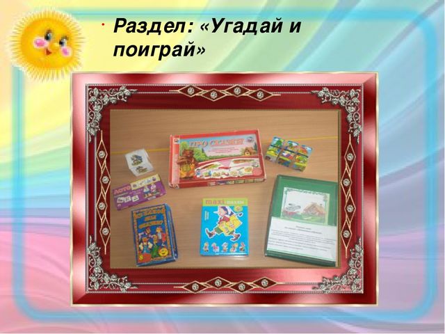 Опыт работы по теме: "Формирование речевых компетенций младших дошкольников через знакомство с русскими народными сказками"