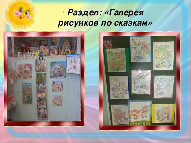 Опыт работы по теме: "Формирование речевых компетенций младших дошкольников через знакомство с русскими народными сказками"