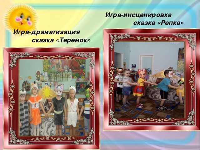Опыт работы по теме: "Формирование речевых компетенций младших дошкольников через знакомство с русскими народными сказками"