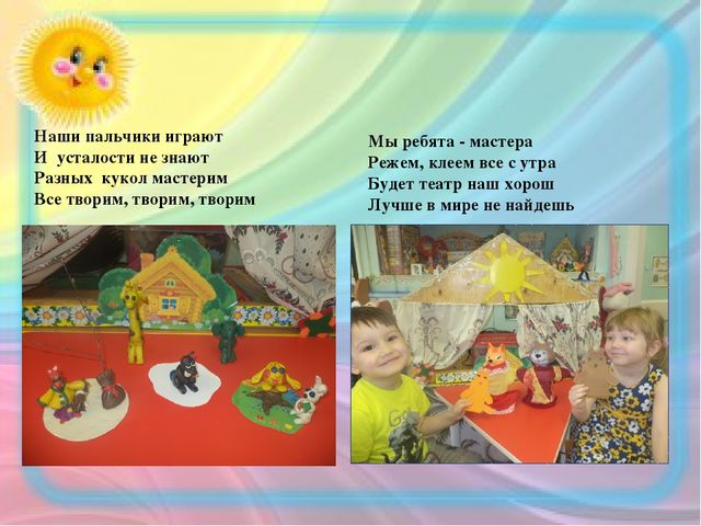 Опыт работы по теме: "Формирование речевых компетенций младших дошкольников через знакомство с русскими народными сказками"