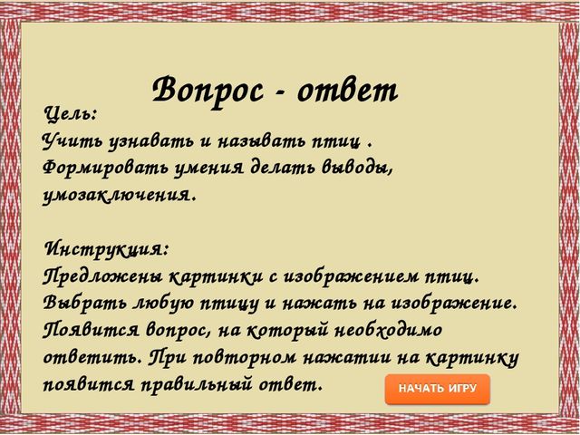 Дидактическая игра "Птицы Республики Коми"
