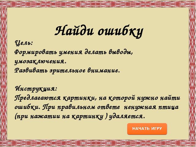 Дидактическая игра "Птицы Республики Коми"