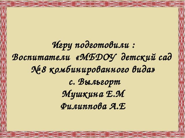Дидактическая игра "Птицы Республики Коми"