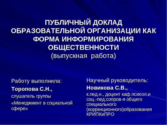 Презентация Публичный доклад ОО